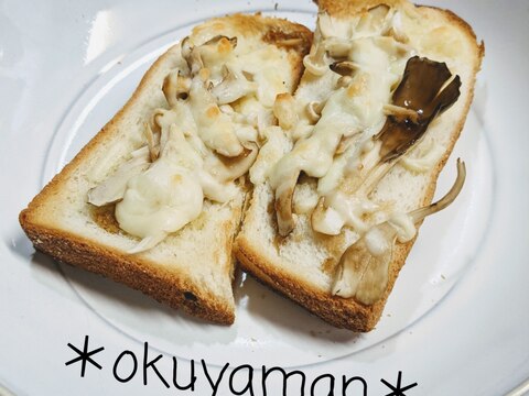 簡単*トースト 〜きのことチーズ〜